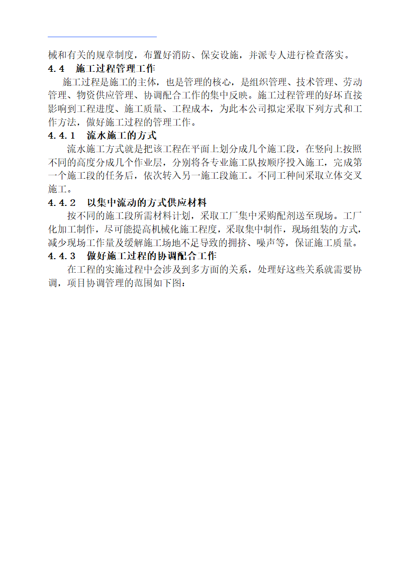 德州市市立医院病房楼建筑施工组织设计方案施工组织设计方案.doc第7页