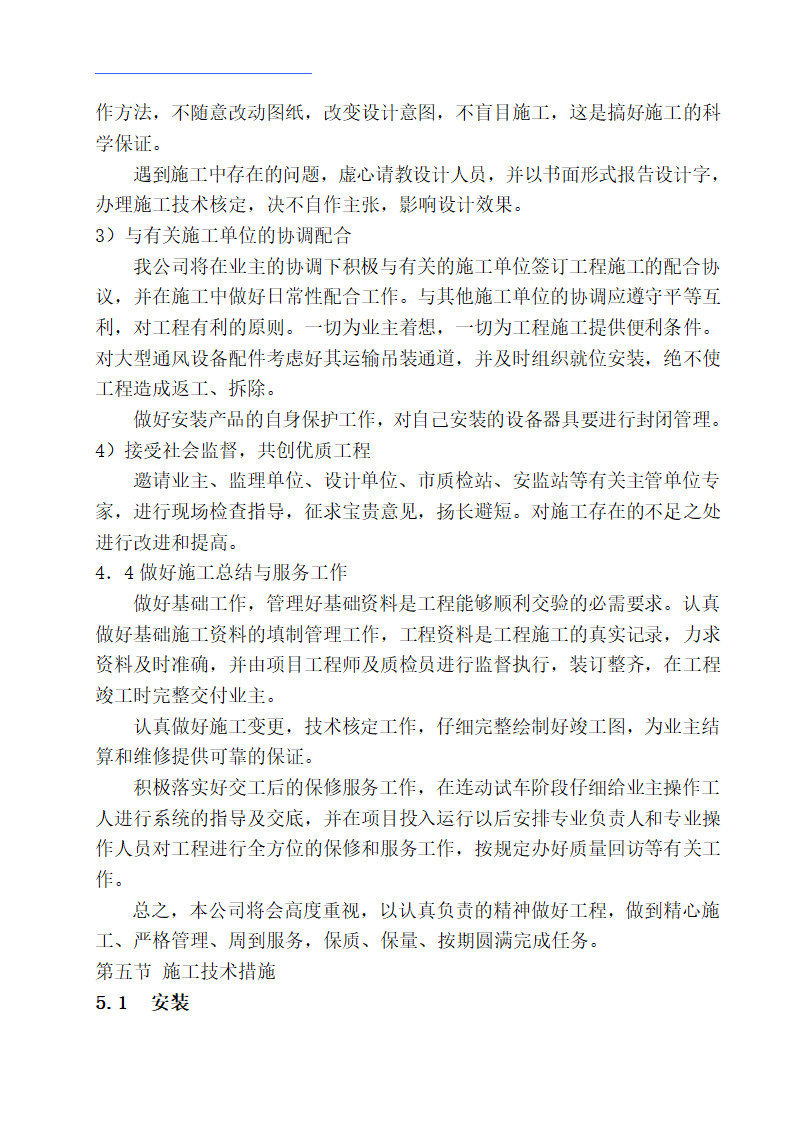 德州市市立医院病房楼建筑施工组织设计方案施工组织设计方案.doc第9页