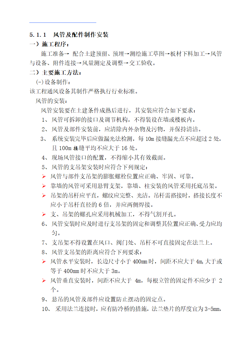 德州市市立医院病房楼建筑施工组织设计方案施工组织设计方案.doc第10页