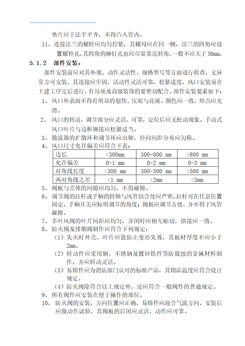 德州市市立医院病房楼建筑施工组织设计方案施工组织设计方案.doc第11页