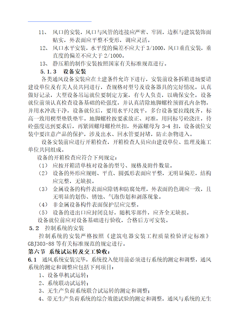 德州市市立医院病房楼建筑施工组织设计方案施工组织设计方案.doc第12页