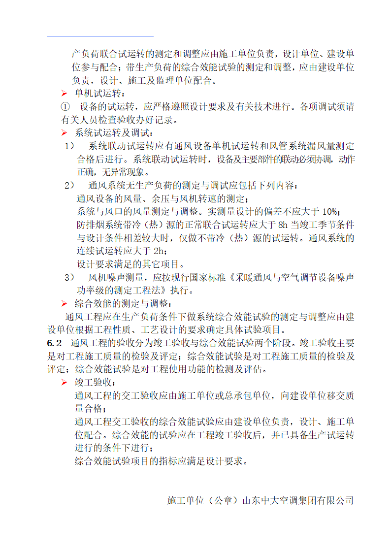 德州市市立医院病房楼建筑施工组织设计方案施工组织设计方案.doc第13页