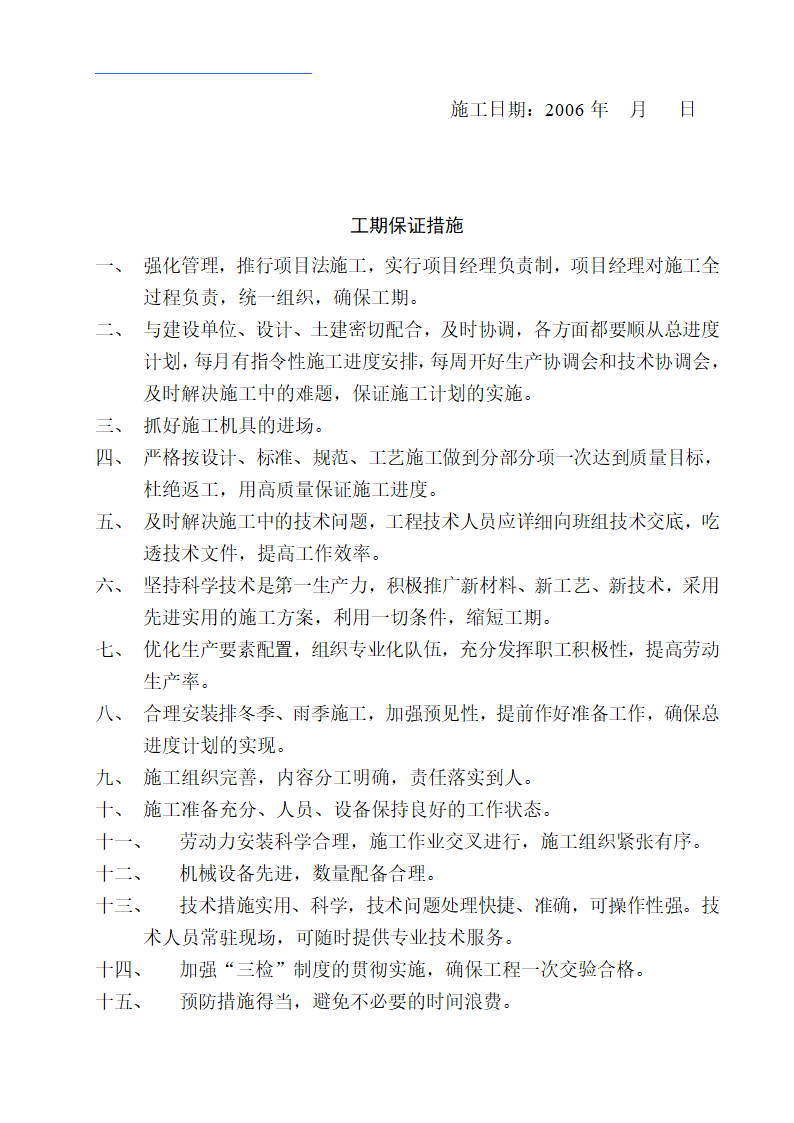 德州市市立医院病房楼建筑施工组织设计方案施工组织设计方案.doc第14页