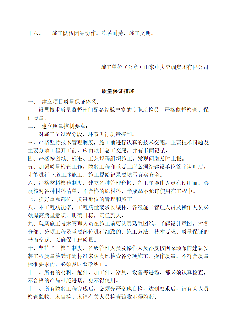 德州市市立医院病房楼建筑施工组织设计方案施工组织设计方案.doc第15页