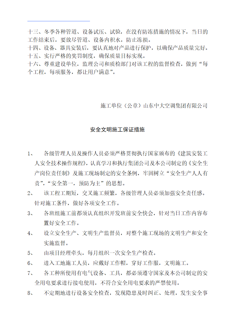 德州市市立医院病房楼建筑施工组织设计方案施工组织设计方案.doc第16页