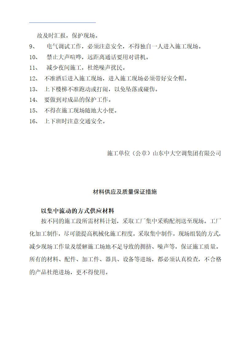 德州市市立医院病房楼建筑施工组织设计方案施工组织设计方案.doc第17页