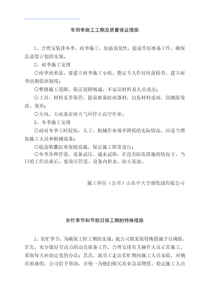 德州市市立医院病房楼建筑施工组织设计方案施工组织设计方案.doc第18页