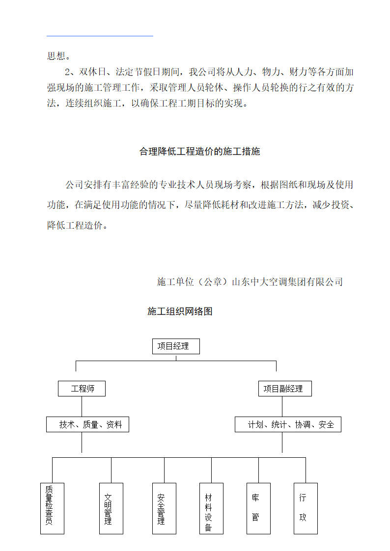 德州市市立医院病房楼建筑施工组织设计方案施工组织设计方案.doc第19页