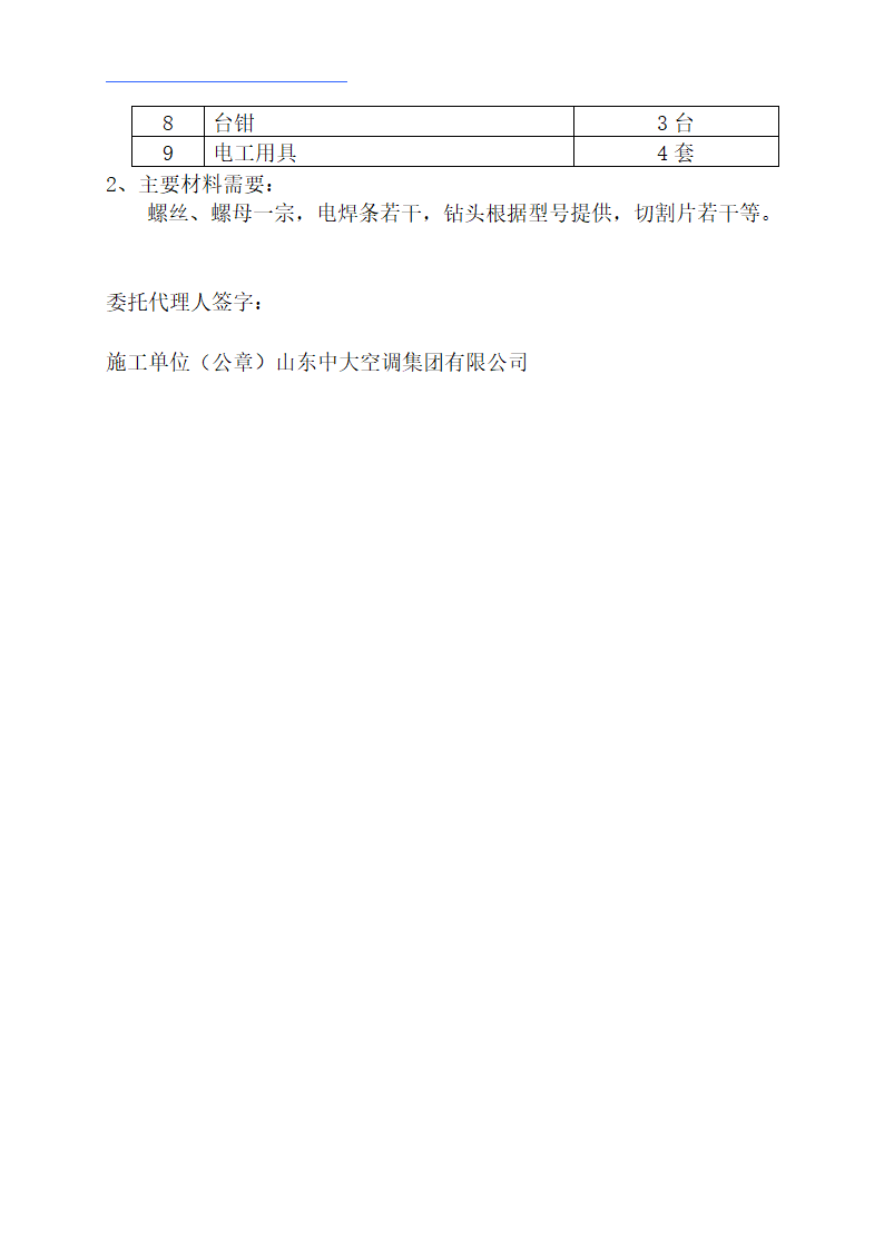 德州市市立医院病房楼建筑施工组织设计方案施工组织设计方案.doc第21页