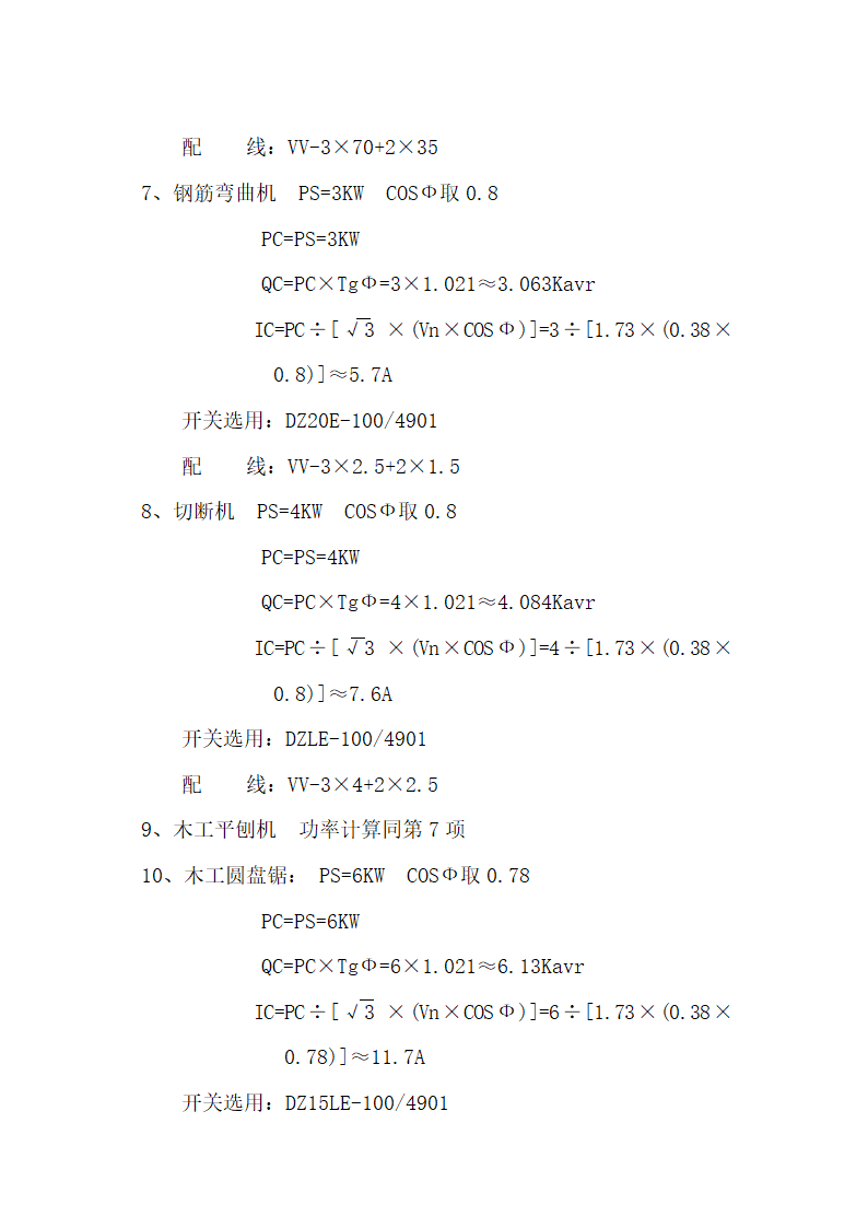 某中心医院 （综合楼-门诊楼） 临时用电施工方案.docx第5页