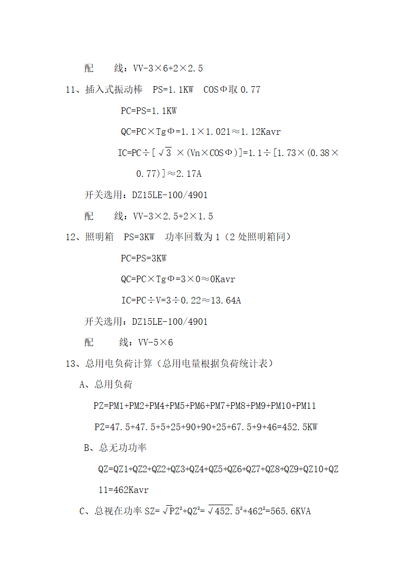 某中心医院 （综合楼-门诊楼） 临时用电施工方案.docx第6页