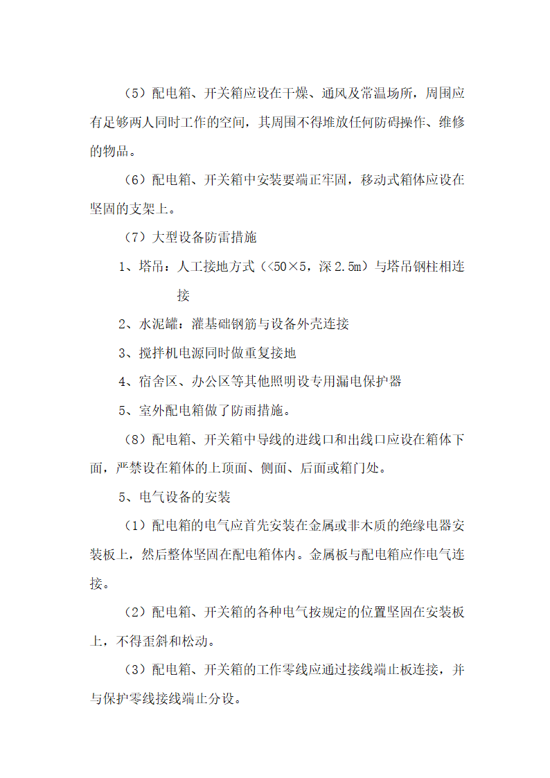 某中心医院 （综合楼-门诊楼） 临时用电施工方案.docx第10页