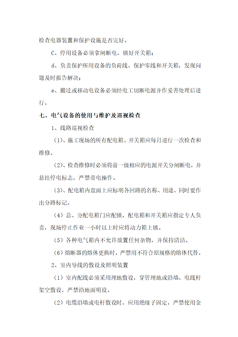 某中心医院 （综合楼-门诊楼） 临时用电施工方案.docx第12页