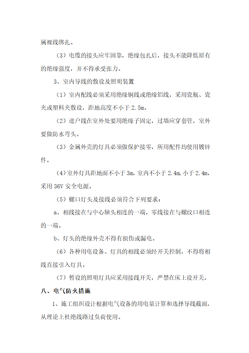 某中心医院 （综合楼-门诊楼） 临时用电施工方案.docx第13页