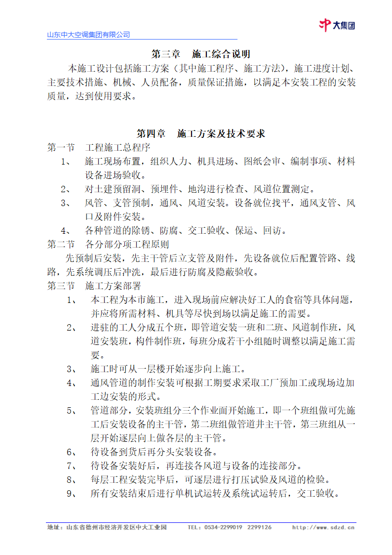 德州市市立医院病房楼建筑施工组织设计方案施工组织设计方案.doc第2页