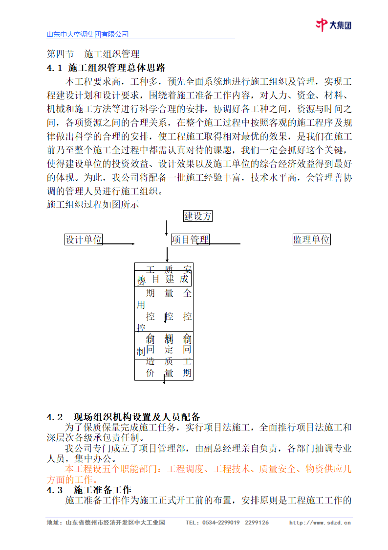 德州市市立医院病房楼建筑施工组织设计方案施工组织设计方案.doc第3页