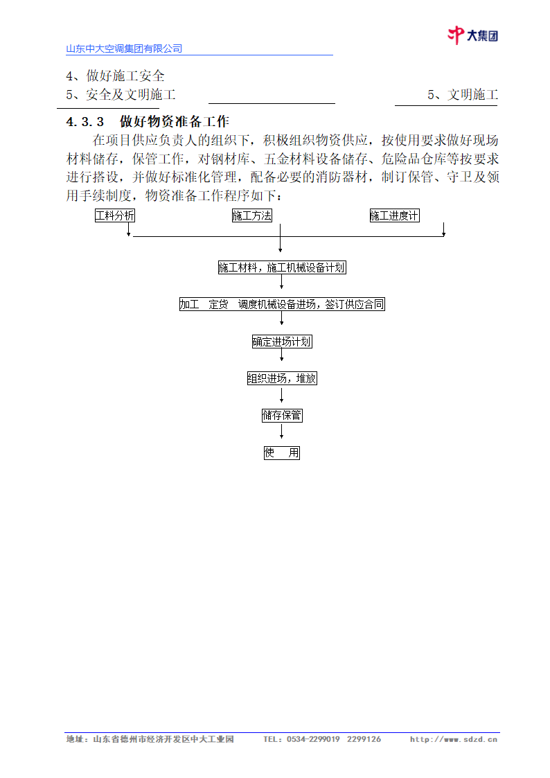 德州市市立医院病房楼建筑施工组织设计方案施工组织设计方案.doc第5页