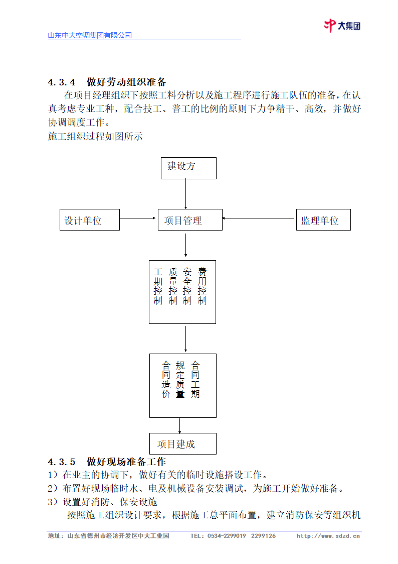 德州市市立医院病房楼建筑施工组织设计方案施工组织设计方案.doc第6页