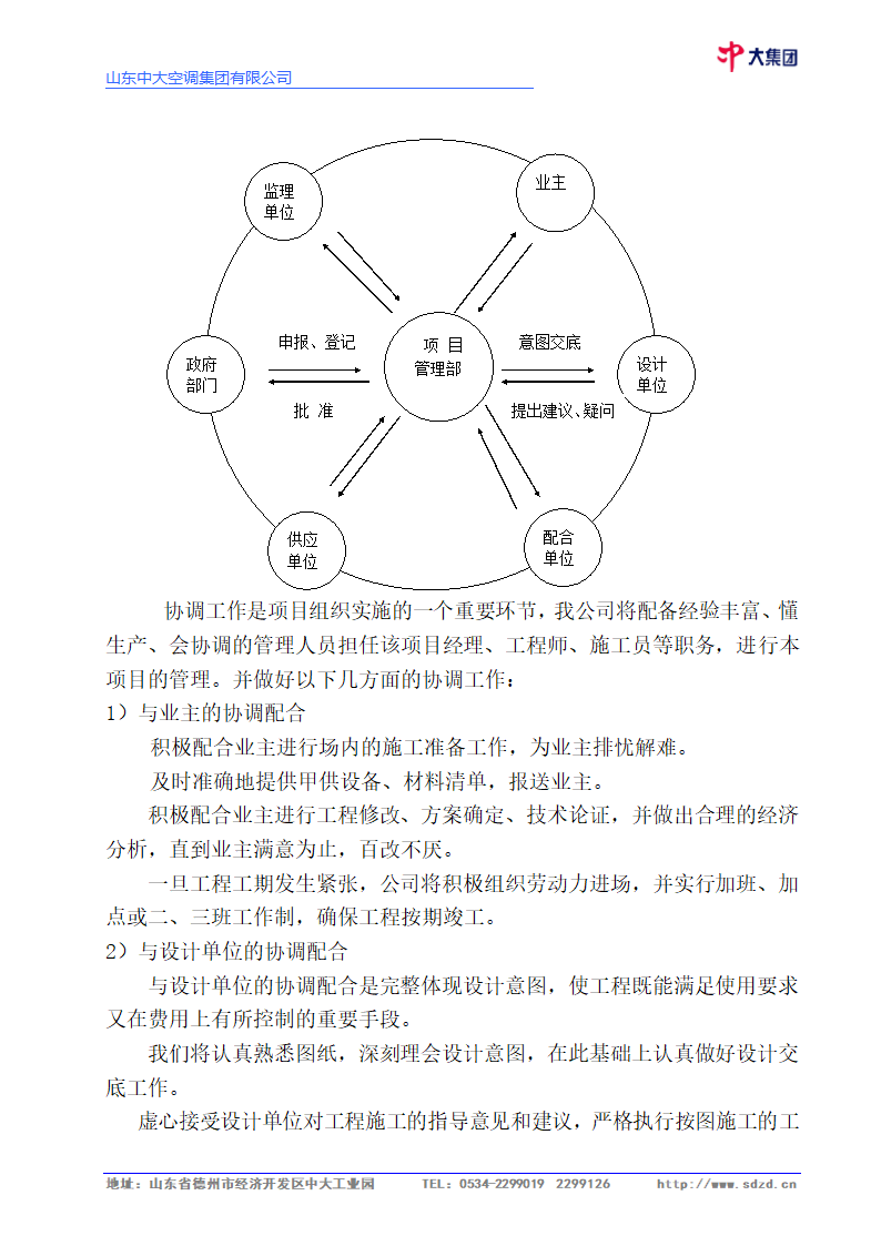 德州市市立医院病房楼建筑施工组织设计方案施工组织设计方案.doc第8页