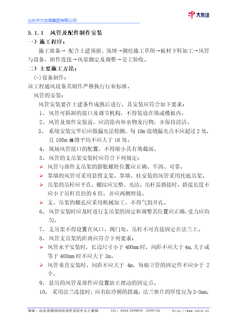 德州市市立医院病房楼建筑施工组织设计方案施工组织设计方案.doc第10页