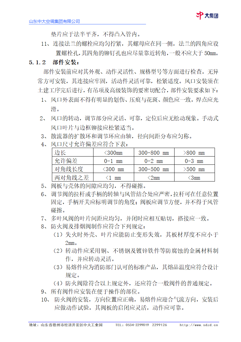 德州市市立医院病房楼建筑施工组织设计方案施工组织设计方案.doc第11页