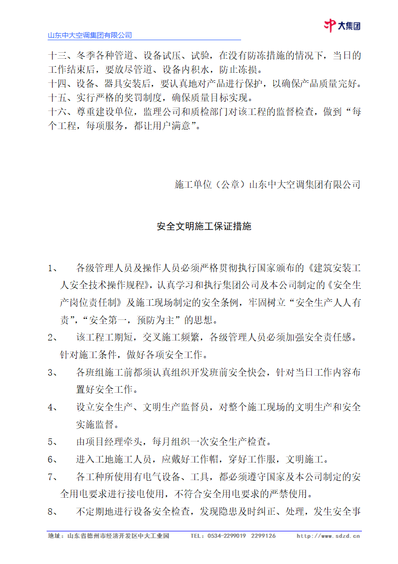 德州市市立医院病房楼建筑施工组织设计方案施工组织设计方案.doc第16页