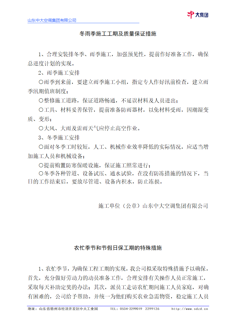 德州市市立医院病房楼建筑施工组织设计方案施工组织设计方案.doc第18页