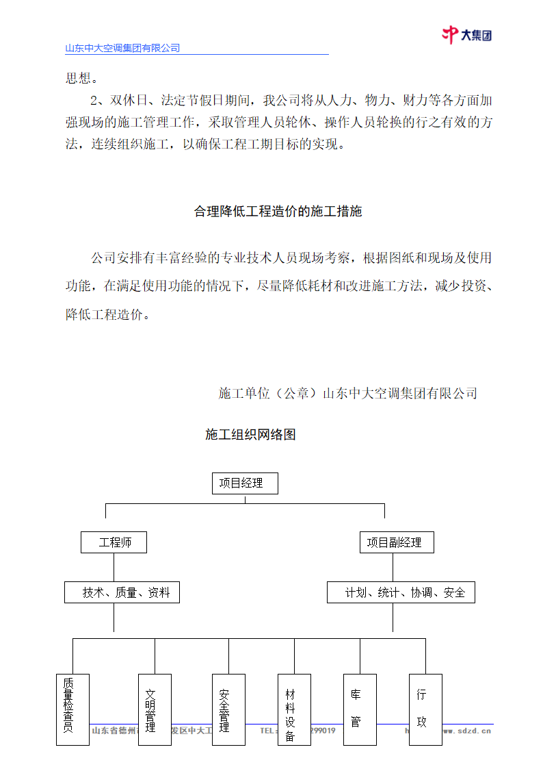 德州市市立医院病房楼建筑施工组织设计方案施工组织设计方案.doc第19页