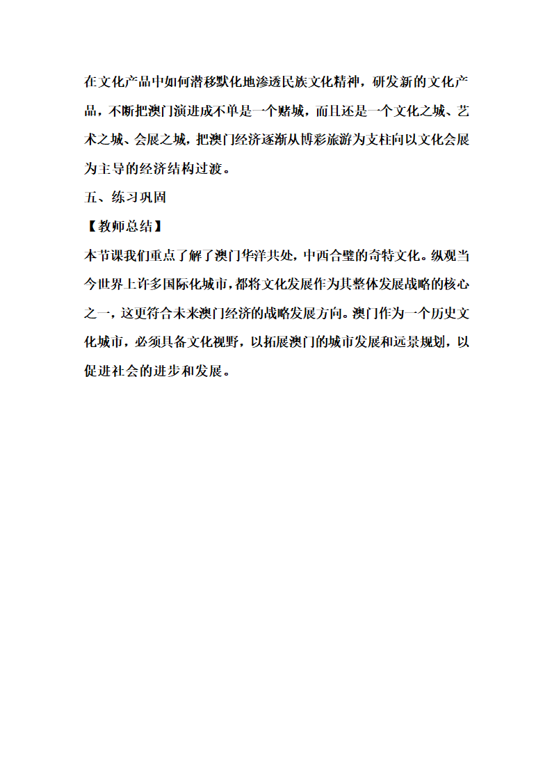 7.2 澳门特别行政区的旅游文化特色 教学设计2022-2023学年湘教版地理八年级下册.doc第4页