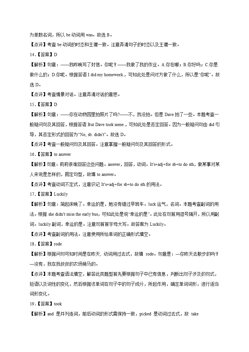 七年级英语下册单元专项训练（人教版）Unit 11 How was your school trip？ 句型练习（含解析）.doc第9页