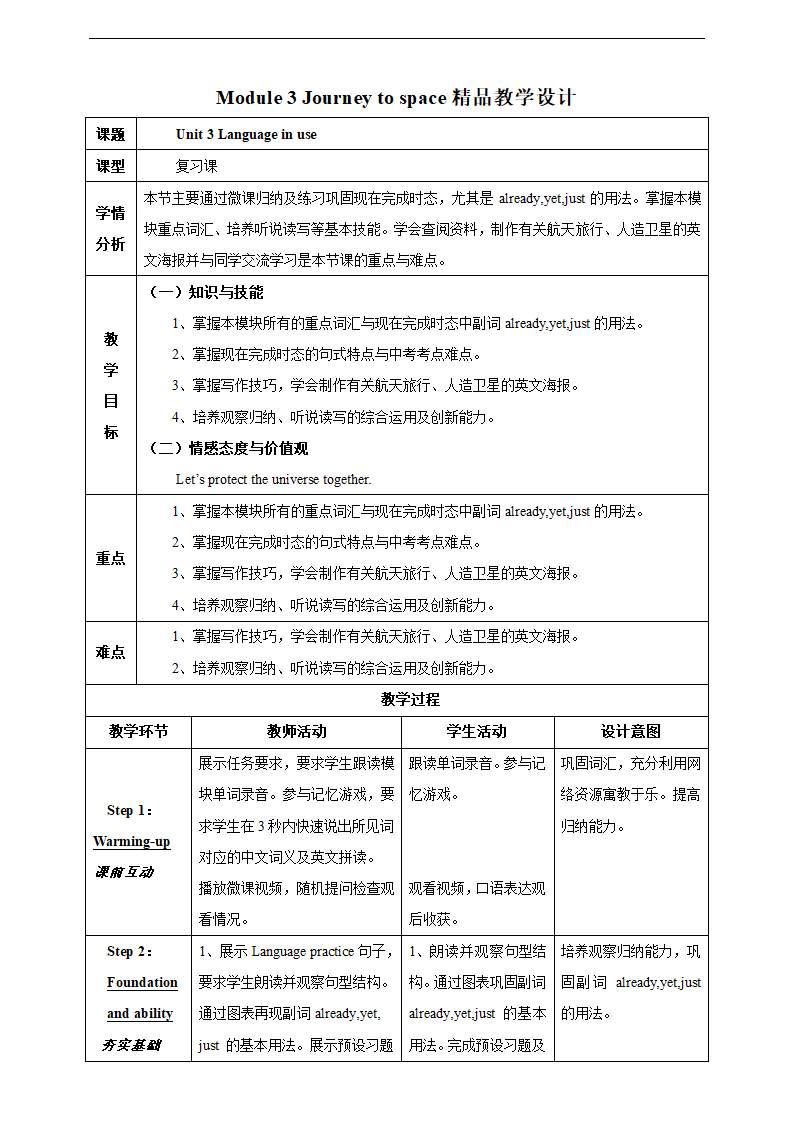 初中英语外研版八年级下册《Module 3  Journey to space Unit 3 Language in use》教学设计.docx第1页