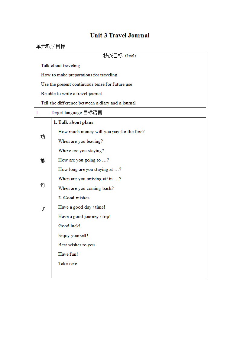 【同步备课】2015年秋高中英语必修一：Unit 3 Travel journal 单元教案.doc第1页