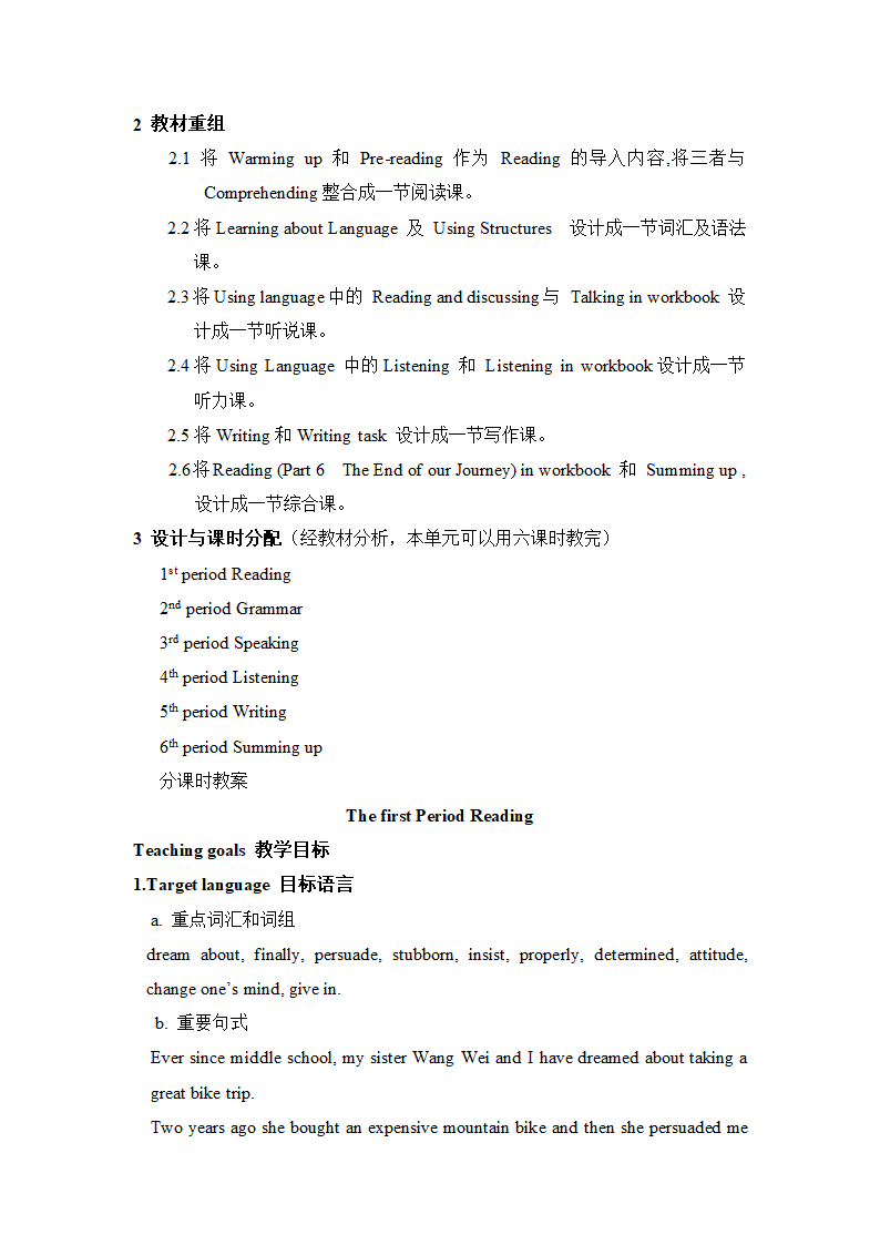 【同步备课】2015年秋高中英语必修一：Unit 3 Travel journal 单元教案.doc第4页