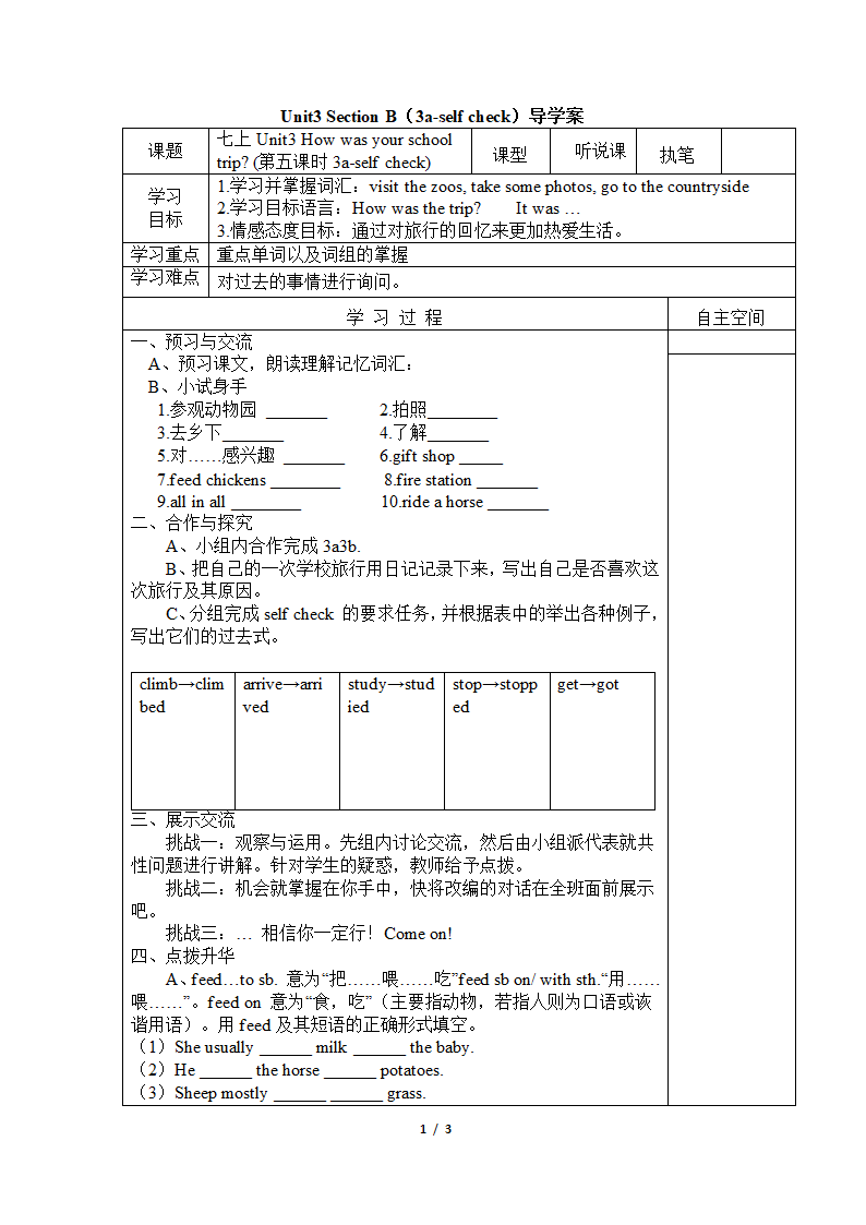 Unit3__Section__B（3a-self__check）导学案.doc