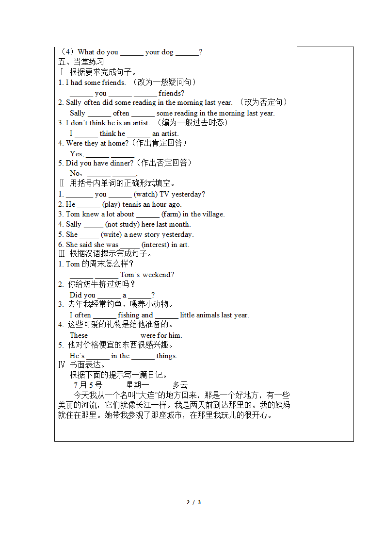 Unit3__Section__B（3a-self__check）导学案.doc第2页