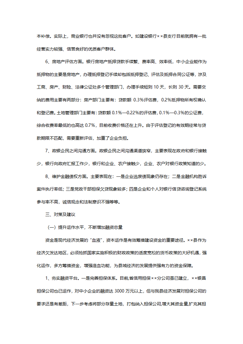 县融资工作情况调查报告.docx第4页