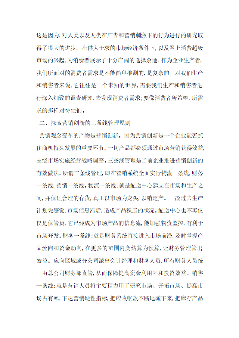 关于高级经济师论文发表.docx第6页