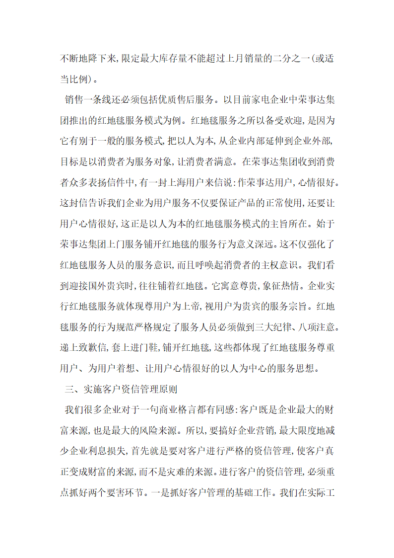 关于高级经济师论文发表.docx第7页