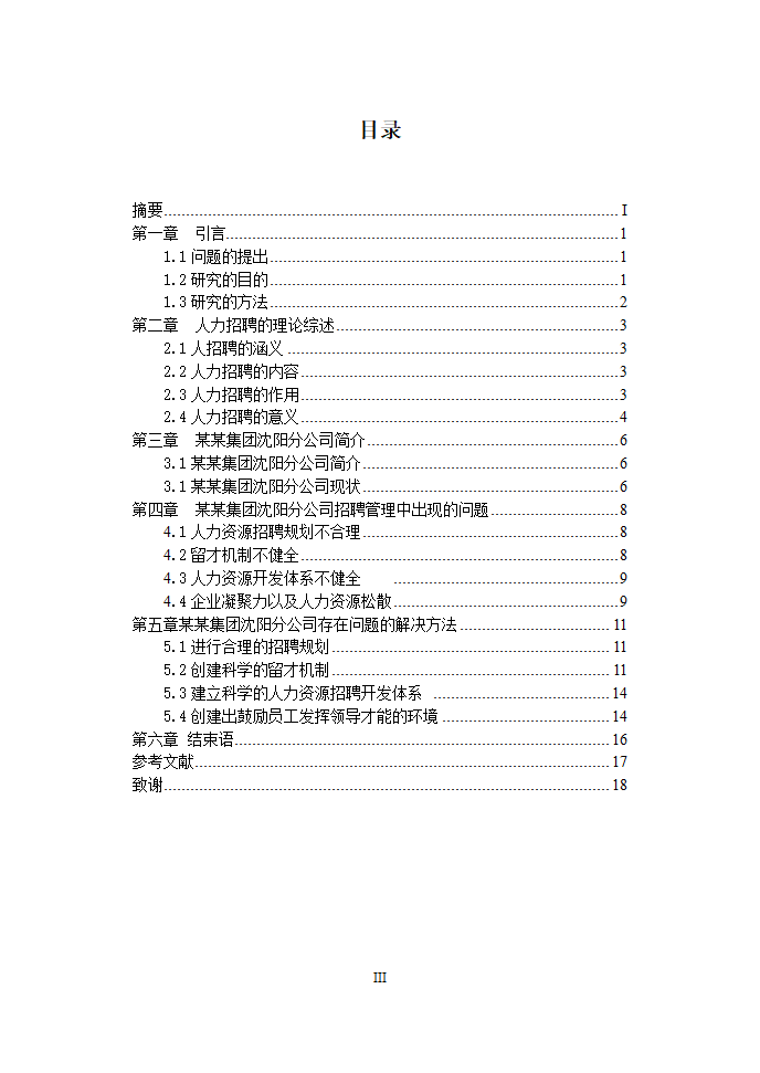 毕业季公司工商管理总结论文.doc第4页