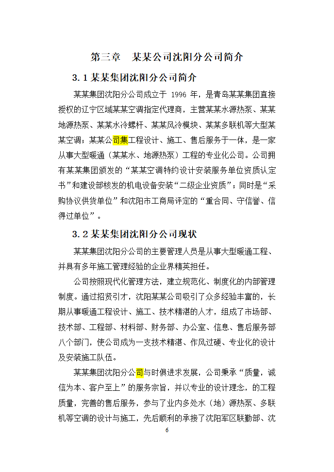 毕业季公司工商管理总结论文.doc第10页