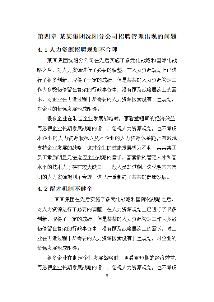 毕业季公司工商管理总结论文.doc第12页