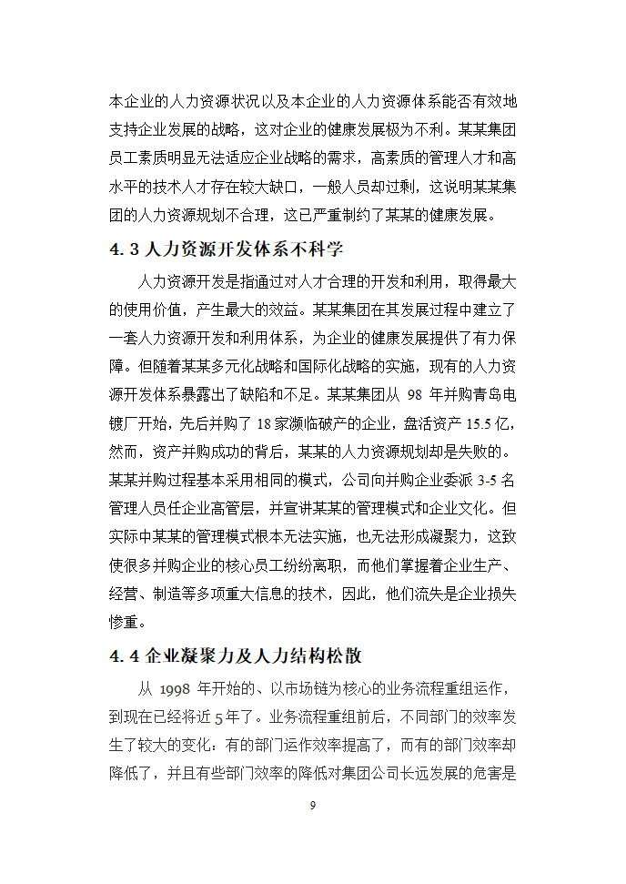 毕业季公司工商管理总结论文.doc第13页