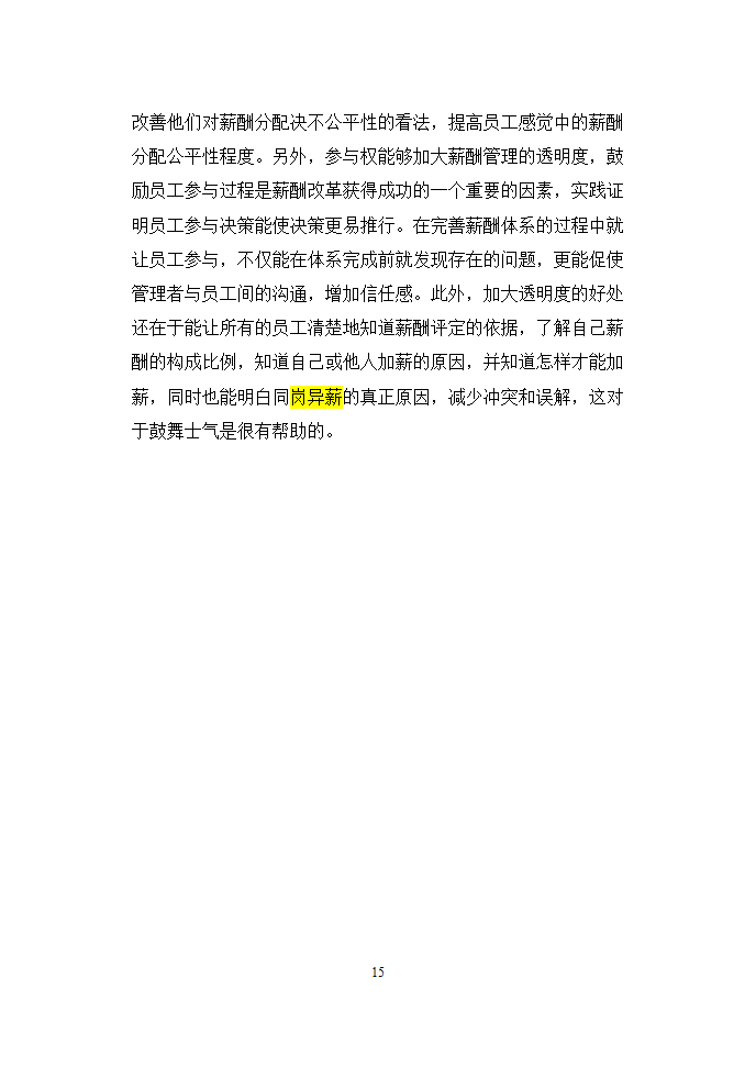 毕业季公司工商管理总结论文.doc第19页