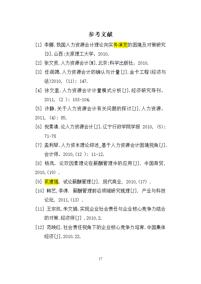 毕业季公司工商管理总结论文.doc第21页