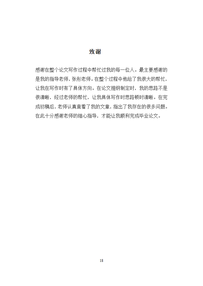 毕业季公司工商管理总结论文.doc第22页