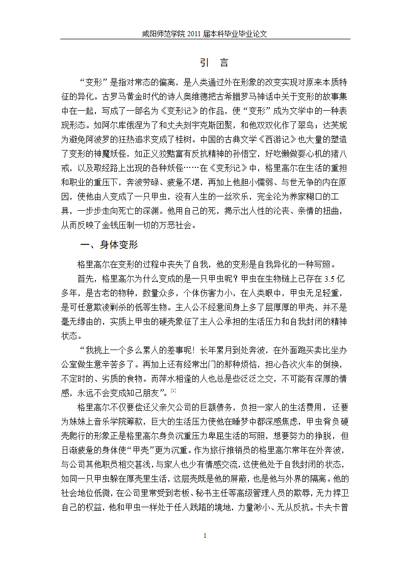 汉语言文学论文 谈《变形记》中“变形”的内涵.doc第5页