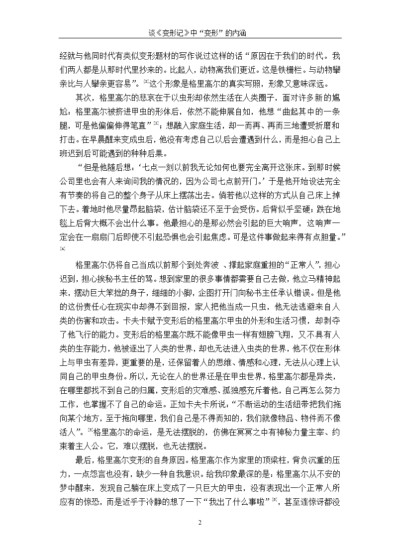 汉语言文学论文 谈《变形记》中“变形”的内涵.doc第6页