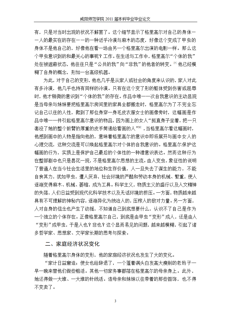 汉语言文学论文 谈《变形记》中“变形”的内涵.doc第7页