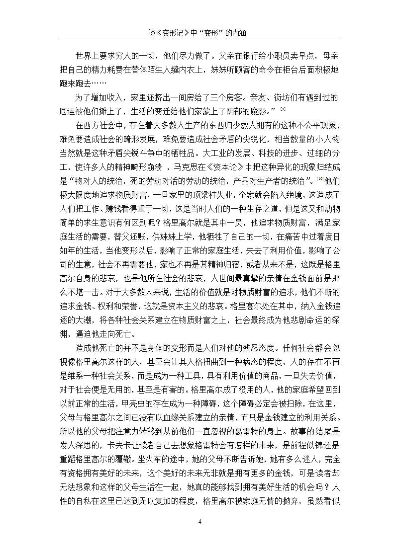 汉语言文学论文 谈《变形记》中“变形”的内涵.doc第8页