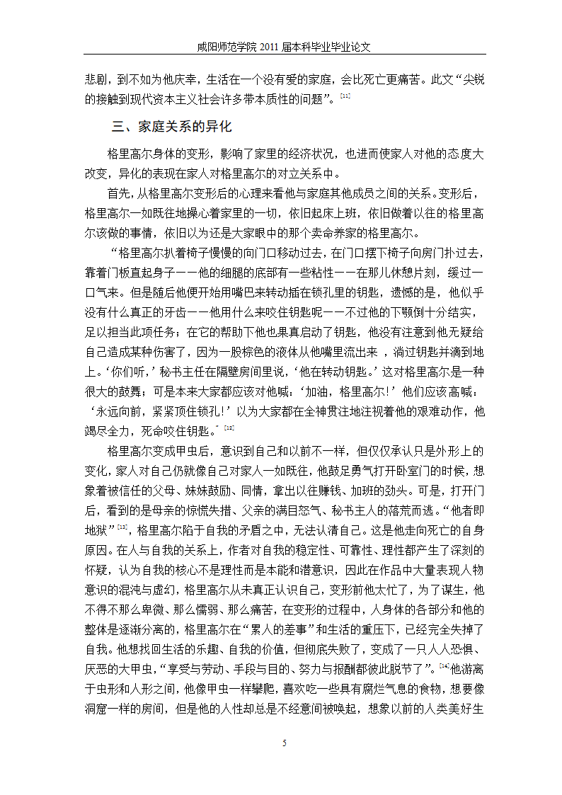 汉语言文学论文 谈《变形记》中“变形”的内涵.doc第9页